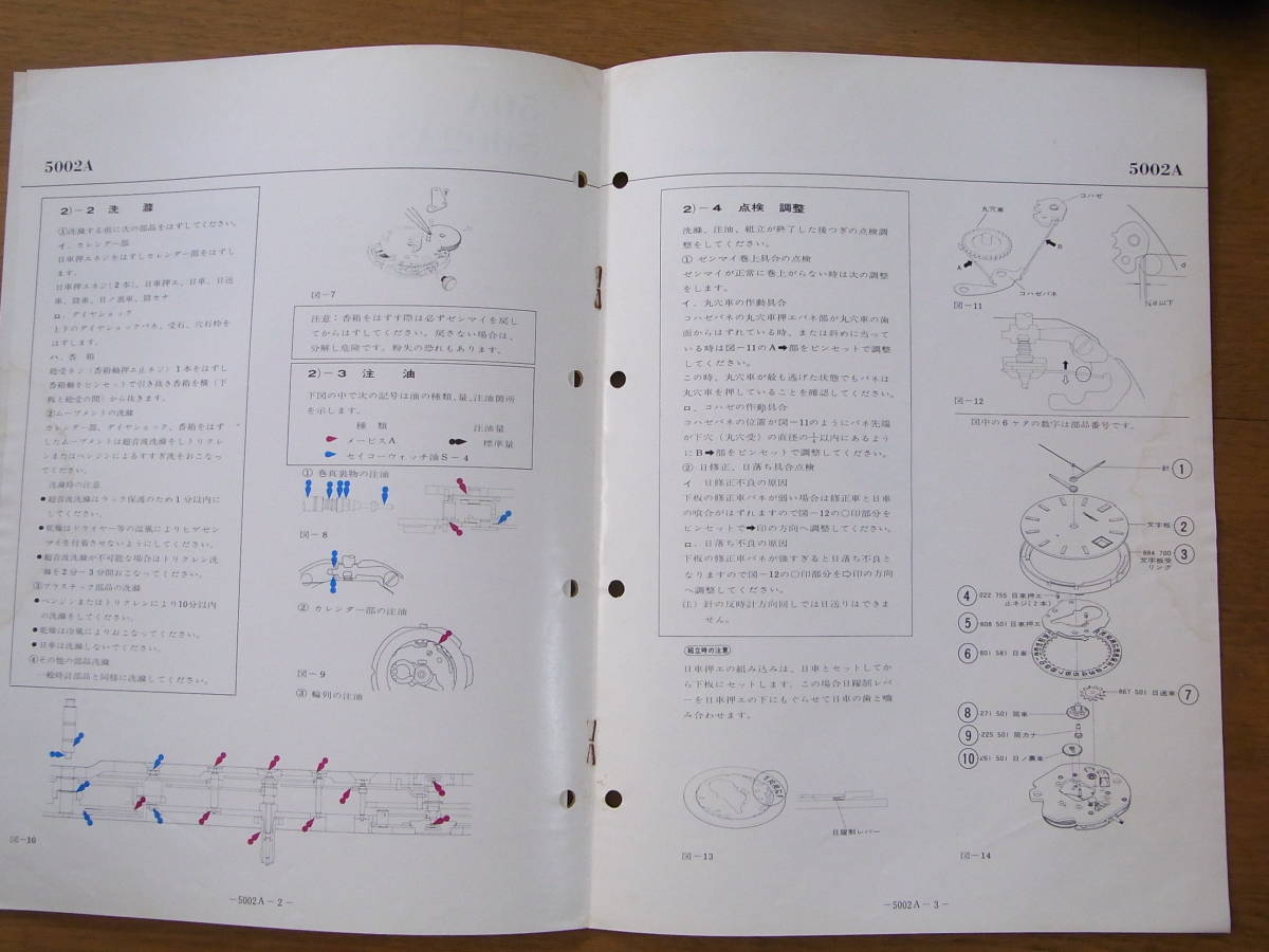 技術解説書 Cal.50A/5002A & トモニー外装部品セット表 2点の画像3