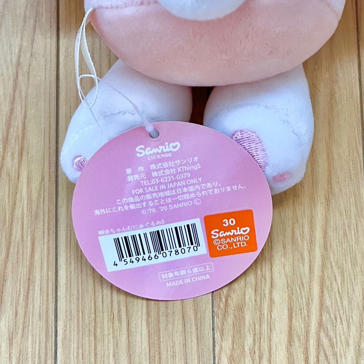 《現在販売なし》むにゅぐるみ　赤ちゃんマイメロディ【サンリオ/Sanrio】