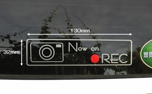 【送料無料】ドライブレコーダー 文字残りステッカー Now on ●REC 白色 130mm×32mm 煽り 対策 シールの画像2