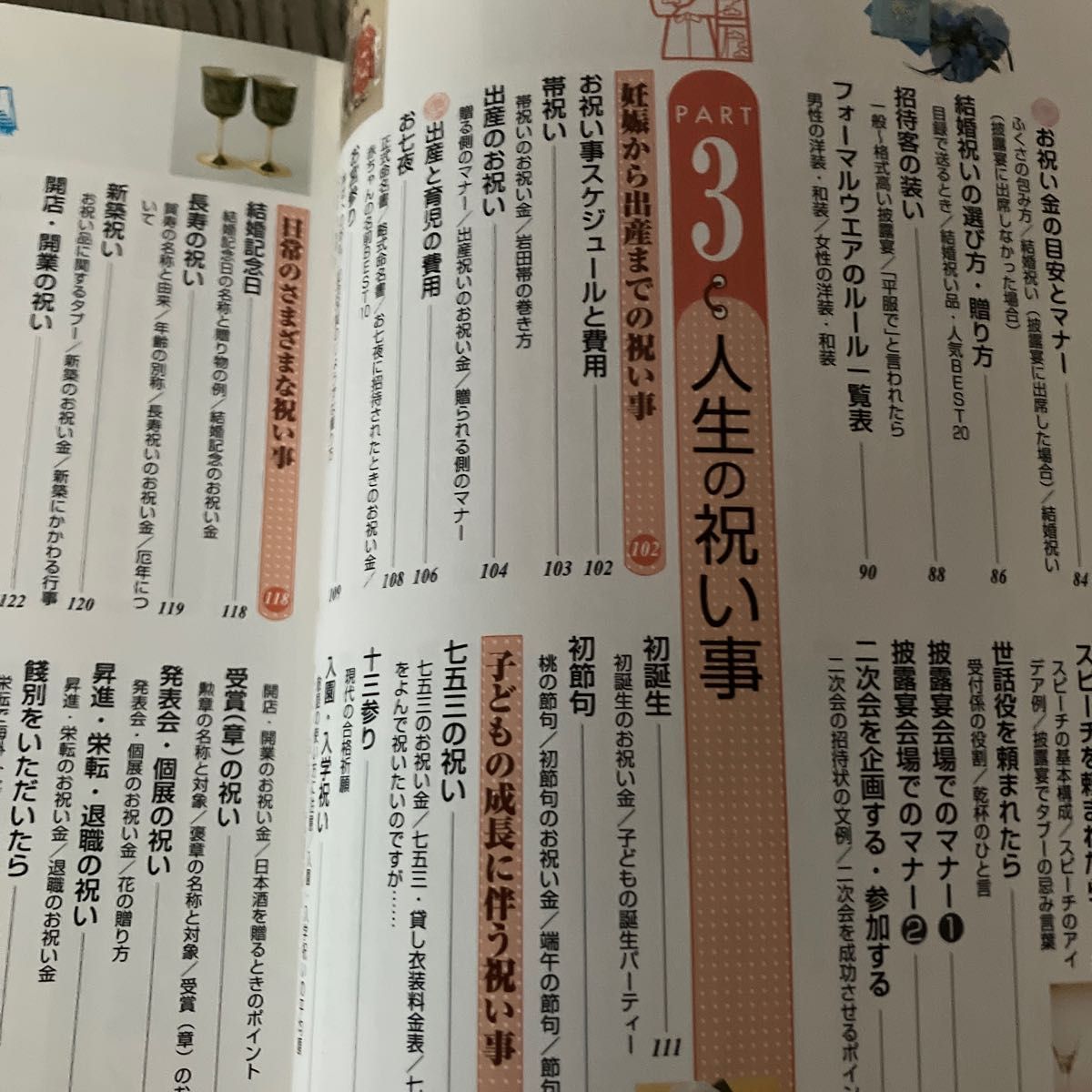 決定版冠婚葬祭マナー事典　伝統のしきたりと慶弔金の目安がよくわかる （主婦の友新実用ＢＯＯＫＳ　Ｍａｎｎｅｒｓ） 主婦の友社／編