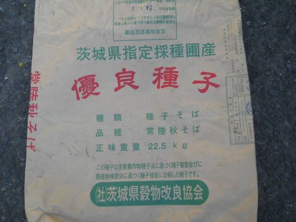 . land autumn buckwheat flour half-price liquidation stone ... Special on buckwheat flour 7kg own cultivation own made flour safety safety have machine fertilizer less pesticide cultivation Ibaraki prefecture production 