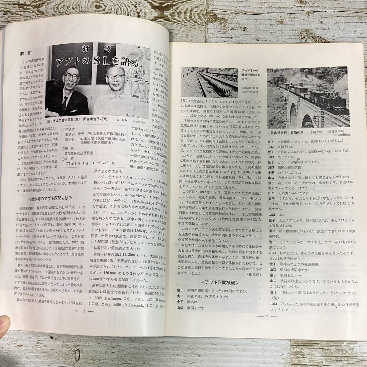 SA17-129 ■ 鉄道ピクトリアル 1975年10月 No.311 ■157系/2200系/6300系/クモヤ443系 ■曲がり.折れ痕あり＊レトロ＊ジャンク【同梱不可】_画像6