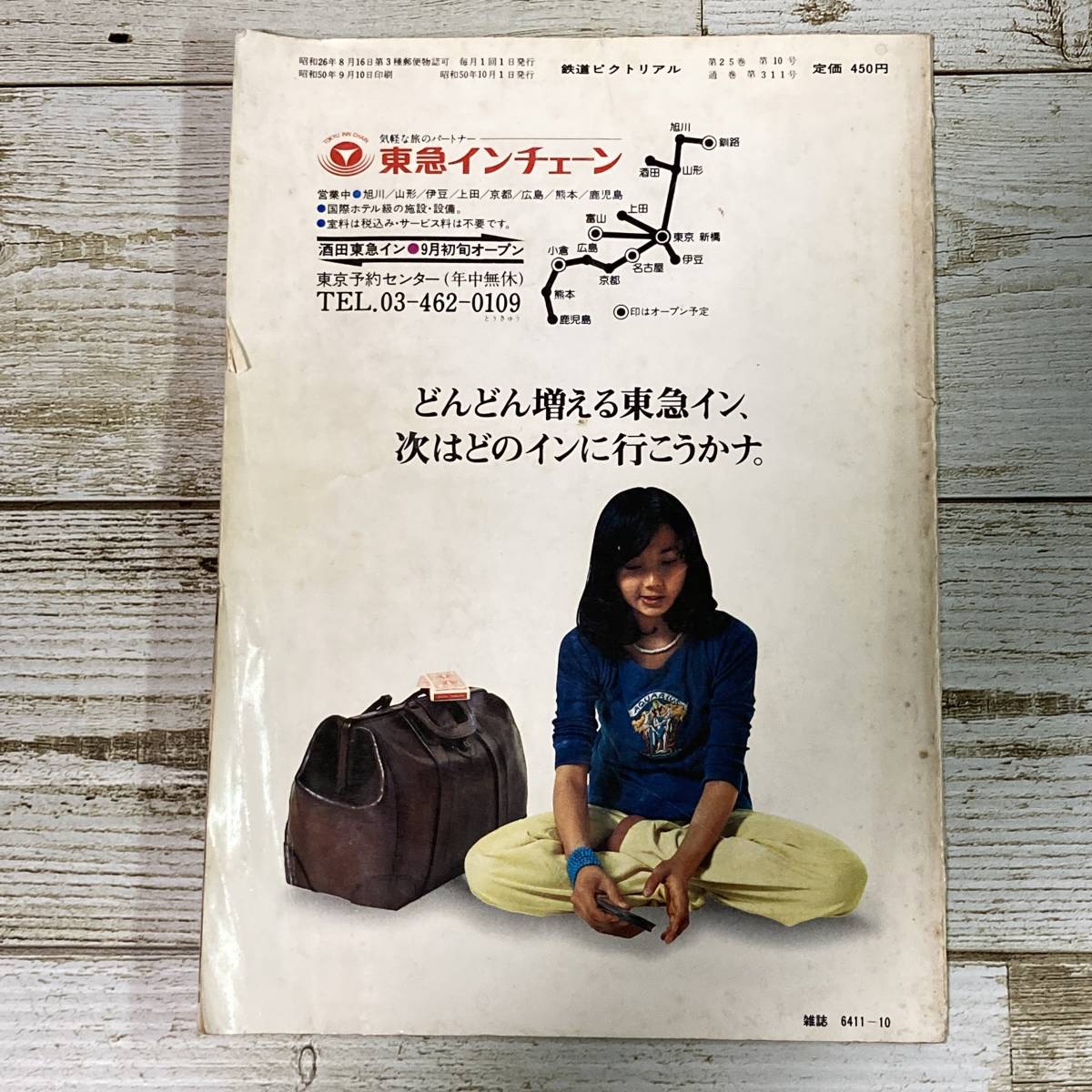 SA17-129 ■ 鉄道ピクトリアル 1975年10月 No.311 ■157系/2200系/6300系/クモヤ443系 ■曲がり.折れ痕あり＊レトロ＊ジャンク【同梱不可】_画像2