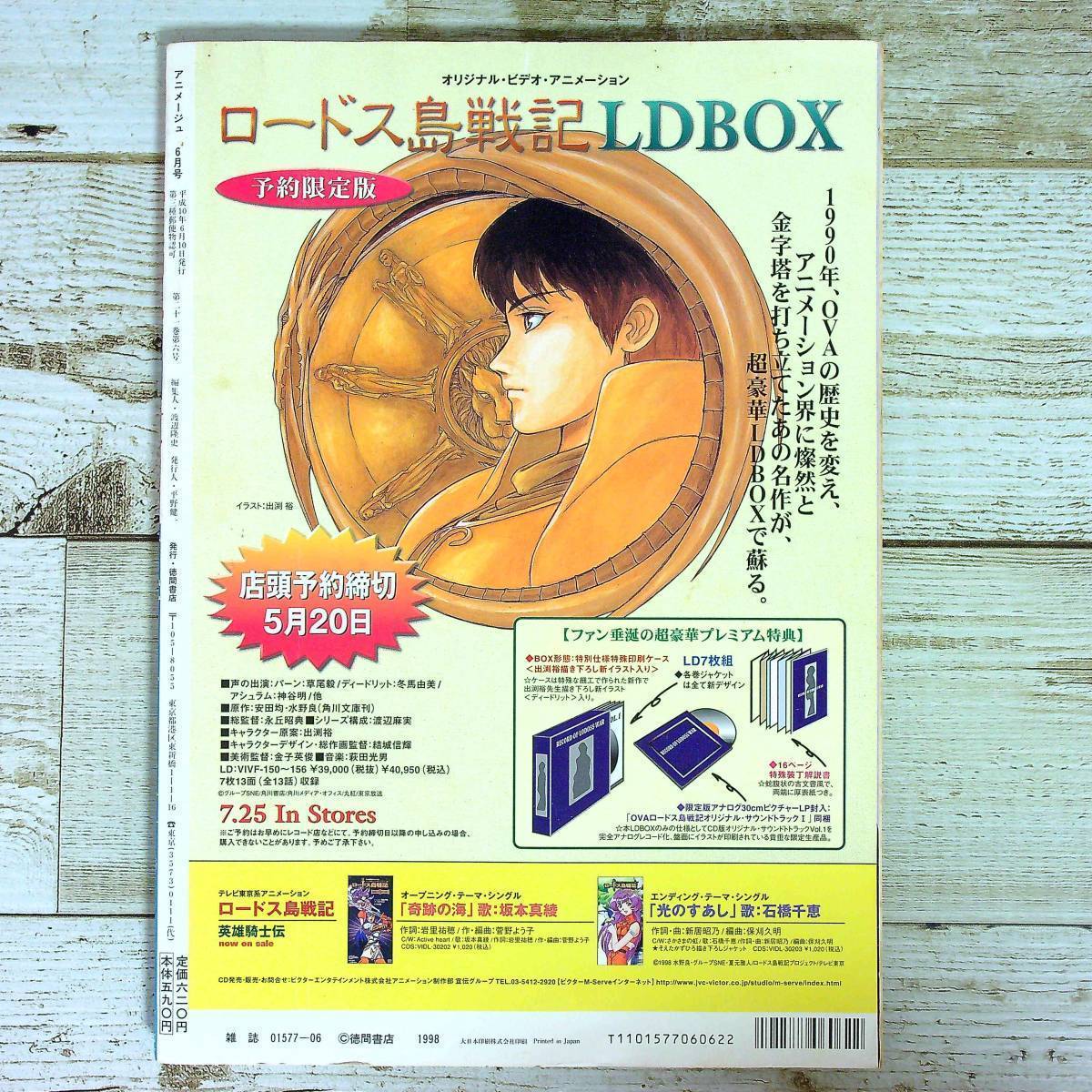 SA17-37■ アニメージュ VOL.240 1998年６月号 ■ 付録なし ■ エヴァンゲリオン ■ スレ、ヨレ、破れあり　レトロ ＊ジャンク【同梱不可】_画像2