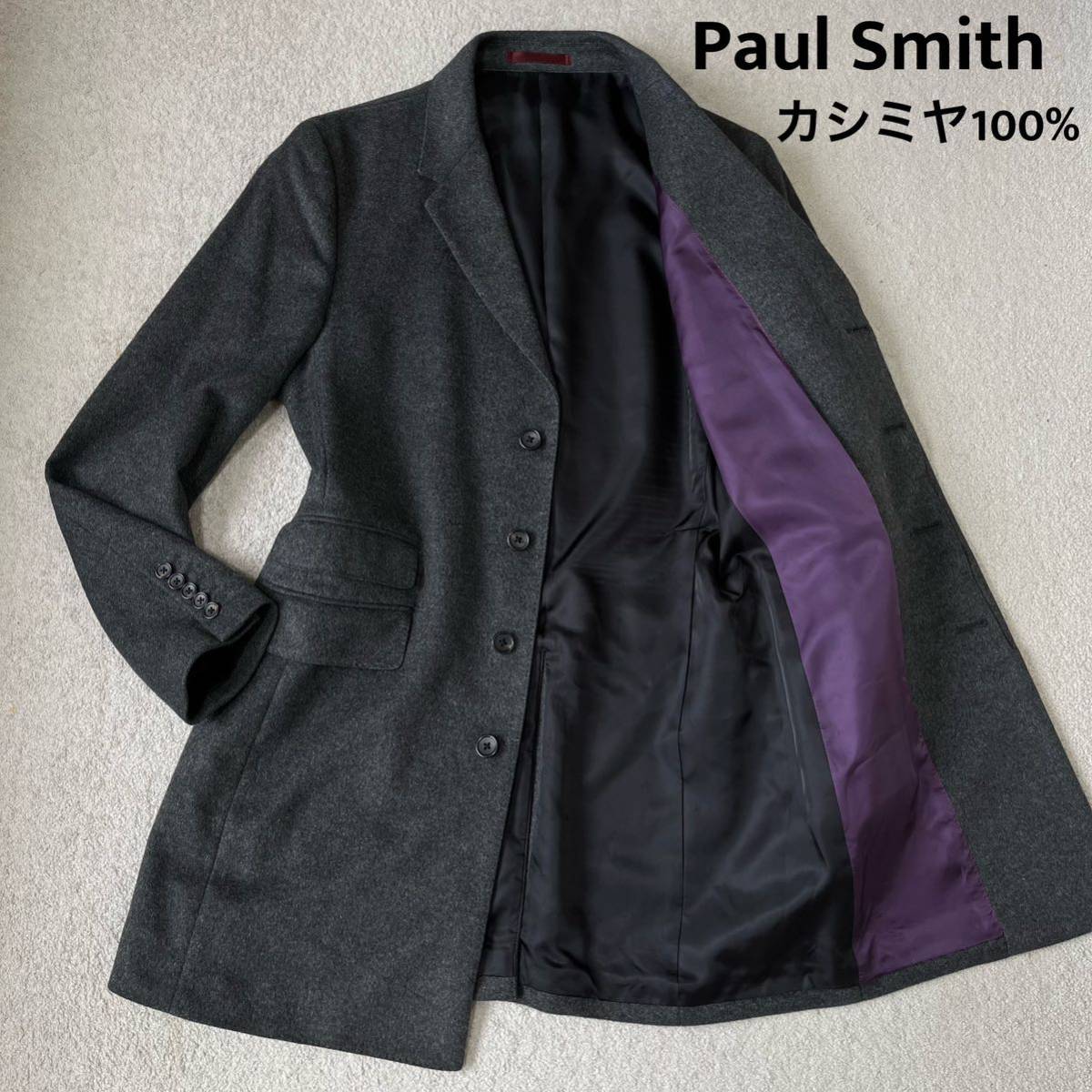 カシミヤ100%】美品 PS Paul Smith ポールスミス チェスターコート XL