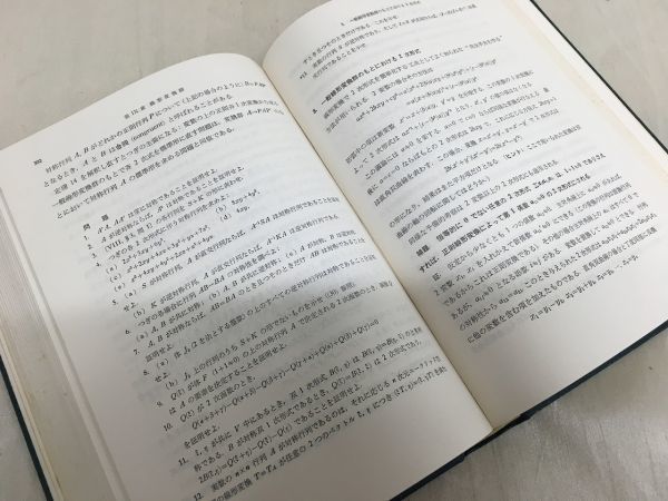 a01-15 / 現代代数学概論(改訂新版)　1964/11　バーコフ マクレーン 奥川光太郎 辻吉雄 白水社_画像4