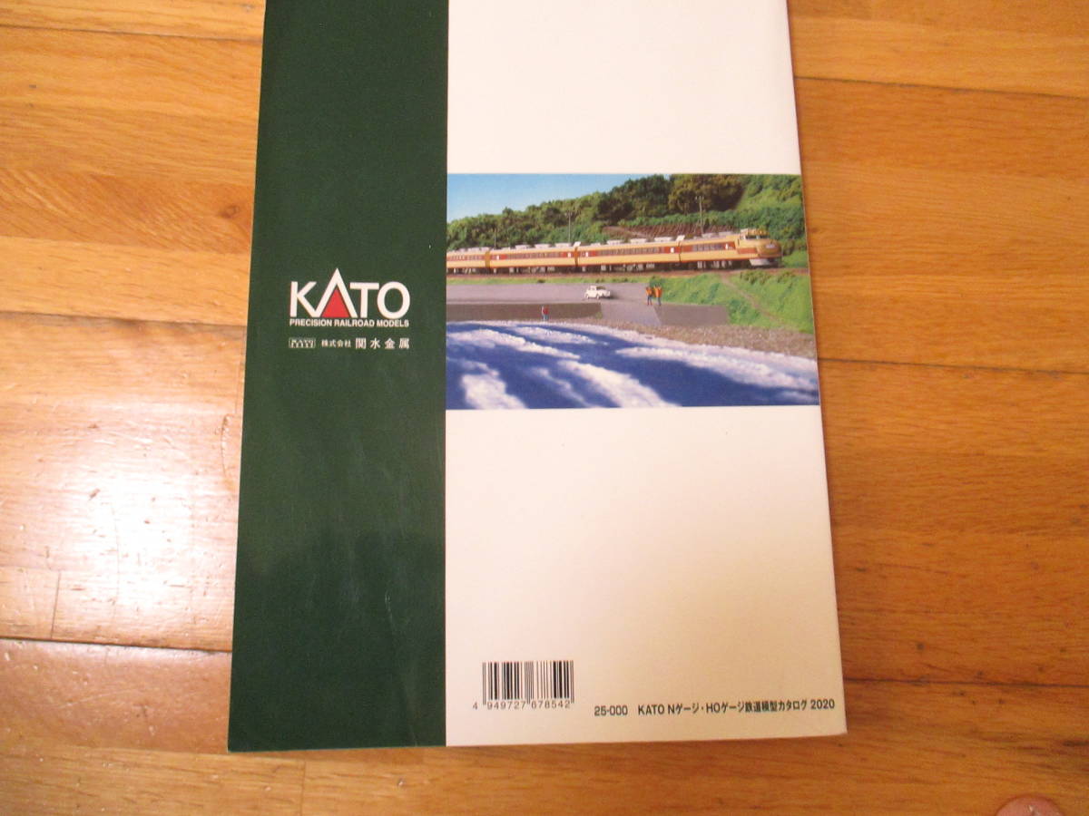 Nゲージ・HOゲージ　鉄道模型カタログ　2020年（25-000)　KATO　傷や折れ目あります（表紙・裏表紙にあり）_画像2