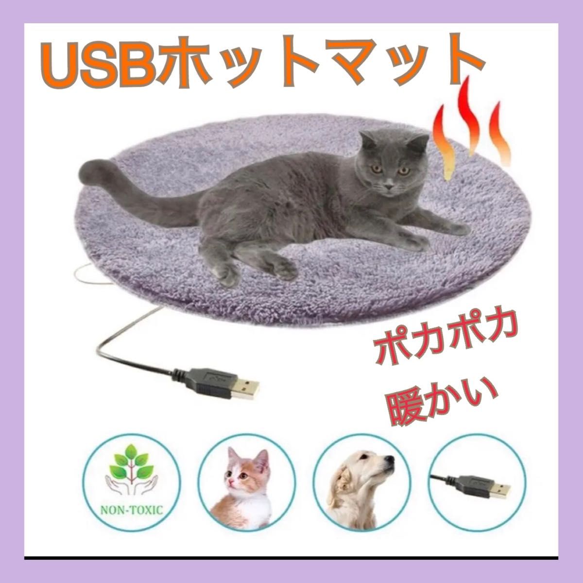 ペット用　保温パット　ホットカーペット　犬猫カーペット　USB