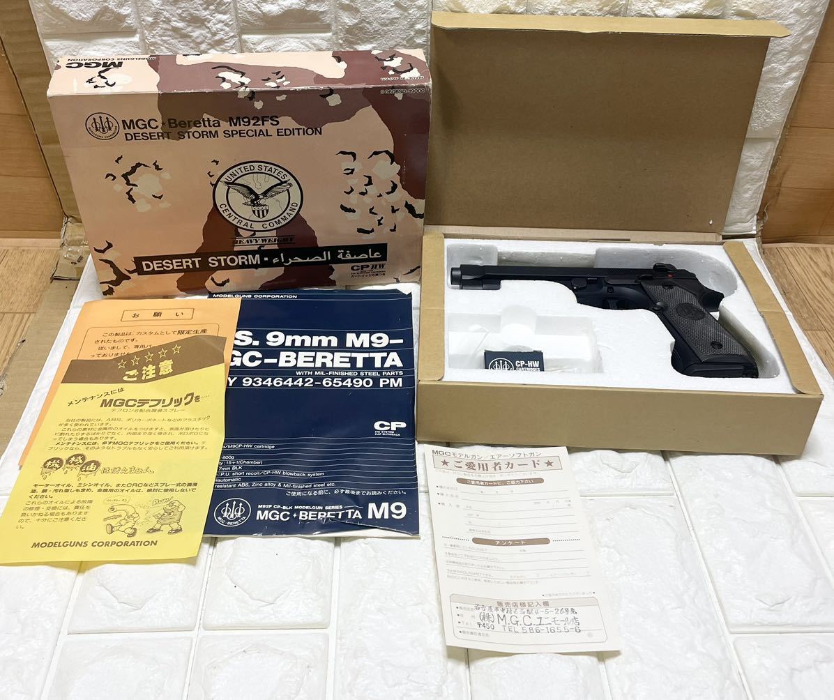 未使用☆ 未発火☆ MGC BERETTA ベレッタ M92FS DESERT STORM デザート