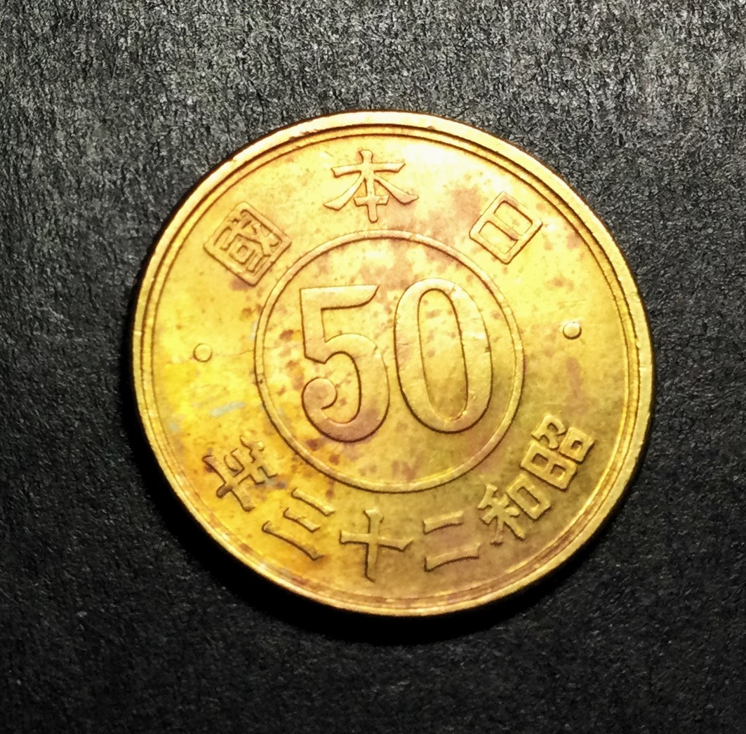 M463 【エラー・地金めくれ】 昭和23年 小型50銭黄銅貨の画像1