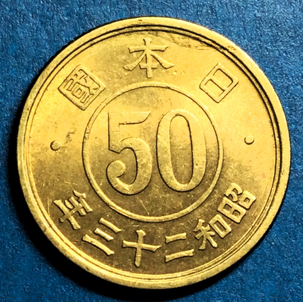 2185 [ ultimate beautiful goods ] Showa era 23 year small size 50 sen yellow copper coin 