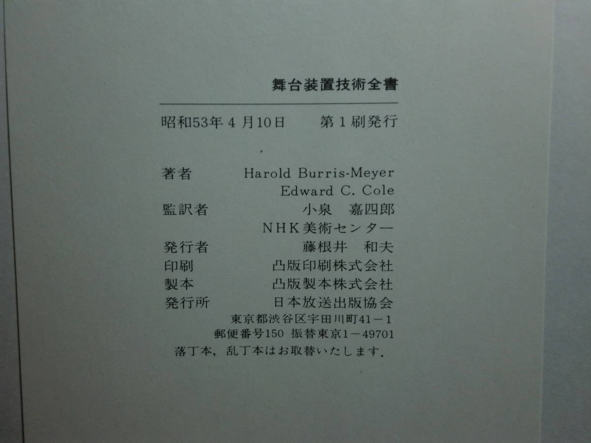 1801003M07*ky rare large book@ Mai pcs equipment technology all paper organization /. degree / raw materials / technique small Izumi . four .. translation NHK fine art center theater play Mai pcs fine art ... line opera 