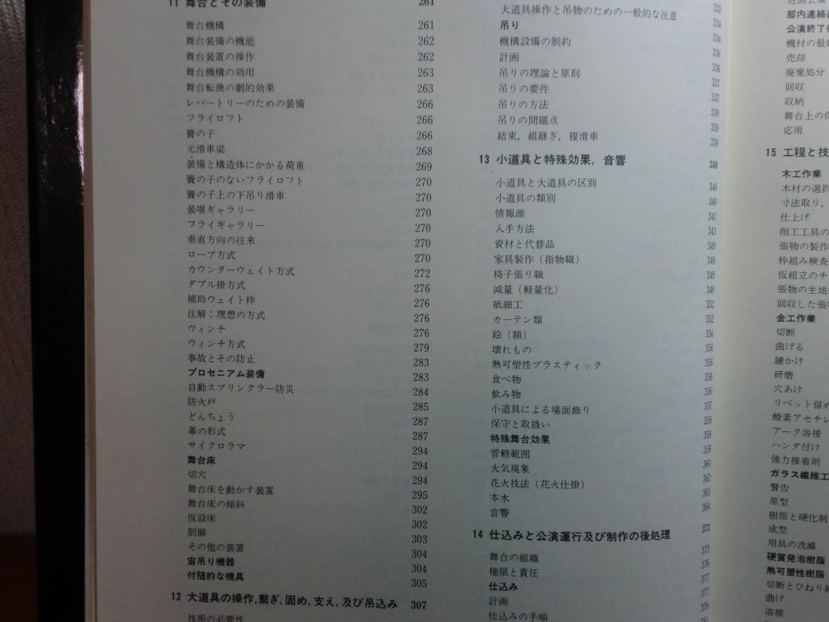 1801003M07*ky rare large book@ Mai pcs equipment technology all paper organization /. degree / raw materials / technique small Izumi . four .. translation NHK fine art center theater play Mai pcs fine art ... line opera 