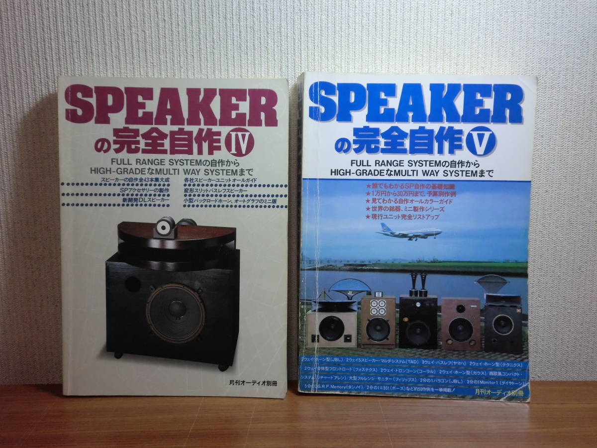 1801003M06*ky rare monthly audio separate volume speaker. complete original work 4&5 2 pcs. set radio wave newspaper company speaker unit. all SPEAKER