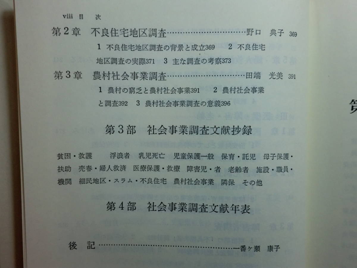 1801003L07*ky rare book@ war front japanese society project investigation ..* life problem investigation history research society welfare investigation research . compilation . cursive script .1983 year coming off . person disabled child Japan .. history 