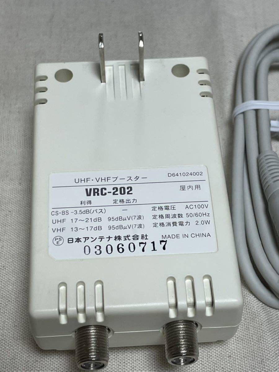 日本アンテナ UHF・VHFコンセントブースター VRC-202 日本アンテナ UHF・VHFコンセントブースター VRC-202