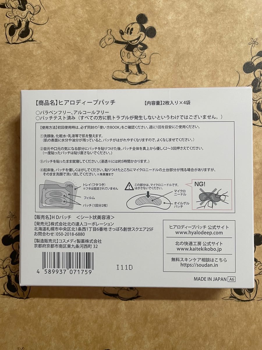 新品】北の快適工房ヒアロディープパッチ 一箱 2枚入り×4袋|Yahoo