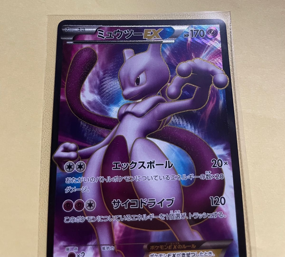 ポケモンカード ミュウツーex sr 初期傷あり|Yahoo!フリマ(旧 ポケモンカード ミュウツーex sr 初期傷あり|Yahoo!フリマ(旧