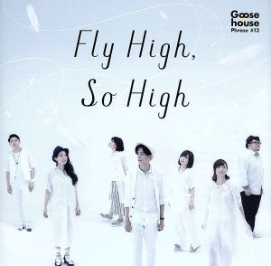 Ｆｌｙ　Ｈｉｇｈ，Ｓｏ　Ｈｉｇｈ（通常盤）／Ｇｏｏｓｅ　ｈｏｕｓｅ_画像1