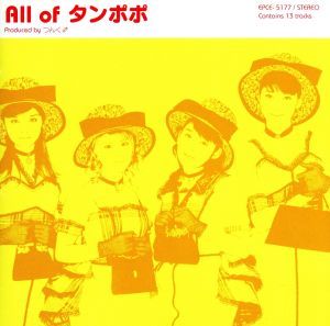 Ａｌｌ　ｏｆ　タンポポ／タンポポ（モーニング娘。）_画像1