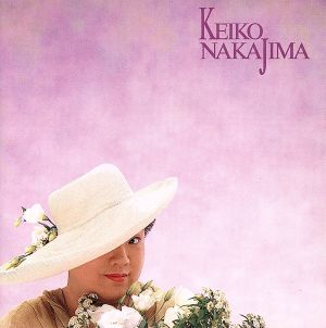 Ｋｅｉｋｏ　Ｎａｋａｊｉｍａ／中島啓江_画像1