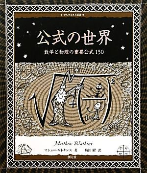  official. world mathematics . physics. important official 150 Alchemist . paper |ma shoe wato gold s[ work ], mat toui-do[.], piece rice field .[ translation ]