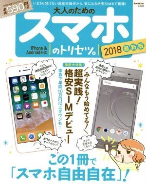  adult therefore. smartphone. users' manual. iPhone & Android correspondence (2018 newest version ) e-MOOK| "Treasure Island" company 