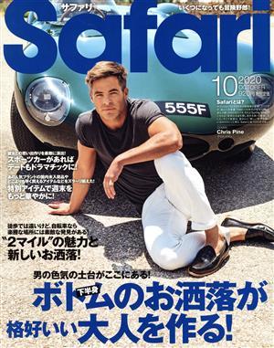 Ｓａｆａｒｉ(２０２０年１０月号) 月刊誌／マガジンハウス_画像1