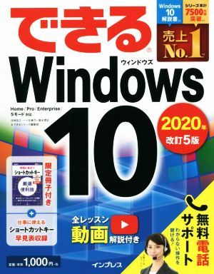 できるＷｉｎｄｏｗｓ１０　改訂５版／法林岳之(著者)_画像1