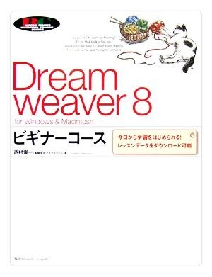 Dreamweaver 8 начинающий course for Windows & Macintosh сейчас день из учеба . впервые ...! урок te
