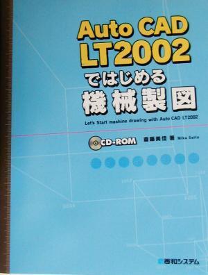 AutoCAD LT2002. впервые . механизм чертёж |. глициния прекрасный .( автор )
