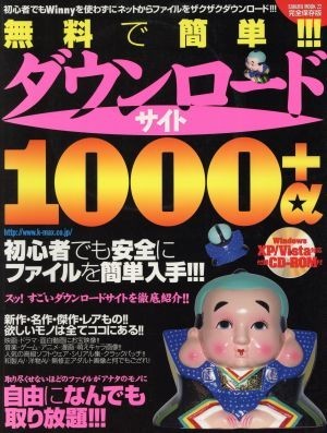 無料で簡単！ダウンロードサイト１０００＋α／情報・通信・コンピュータ_画像1