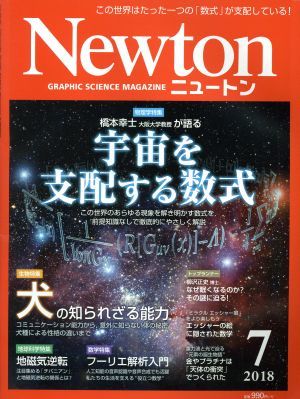 Ｎｅｗｔｏｎ(７　２０１８) 月刊誌／ニュートンプレス_画像1