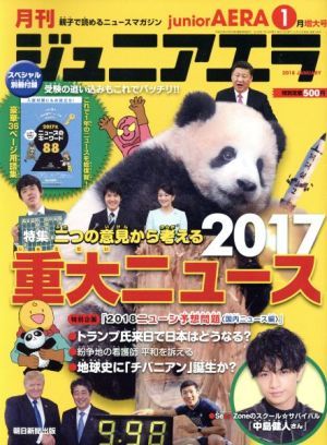 月刊ジュニアエラ　ｊｕｎｉｏｒＡＥＲＡ(１月号　２０１８　ＪＡＮＵＡＲＹ) 月刊誌／朝日新聞出版(編者)_画像1