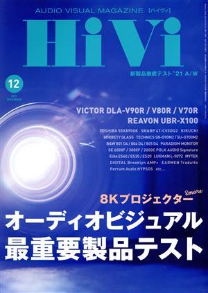 ＨｉＶｉ(２０２１年１２月号) 月刊誌／ステレオサウンド_画像1