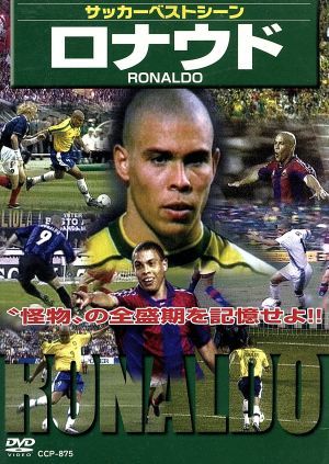 サッカーベストシーン　ロナウド／（サッカー）_画像1