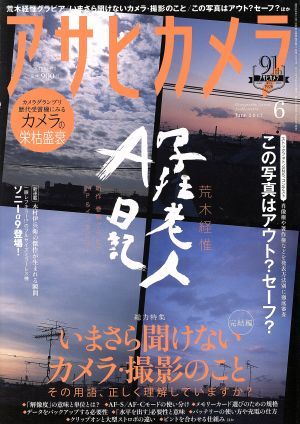 アサヒカメラ(２０１７年６月号) 月刊誌／朝日新聞出版_画像1