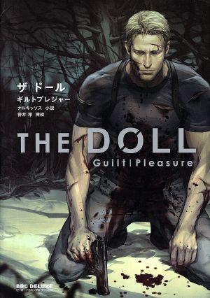 【小説】ＴＨＥ　ＤＯＬＬ ｂ－ＢＯＹ　Ｃ　ＤＸ／Ｇｕｉｌｔ｜Ｐｌｅａｓｕｒｅ(著者),咎井淳_画像1