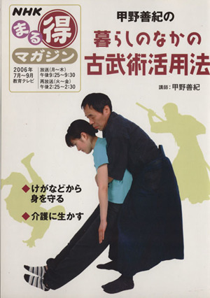 ..... жизнь среди старый .. практическое применение закон NHK.. выгода журнал | Япония радиовещание выпускать ассоциация 