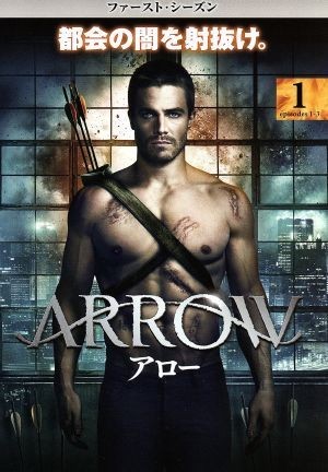 ＡＲＲＯＷ／アロー＜ファースト・シーズン＞Ｖｏｌ．１／スティーヴン・アメル,ケイティ・キャシディ_画像1