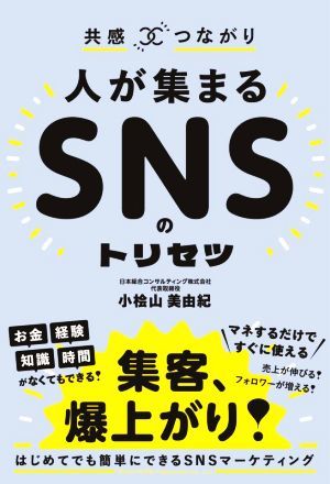  also feeling × connection person . collect SNS. users' manual | small . mountain beautiful ..( author )