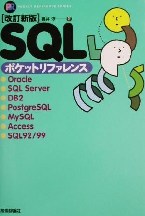  modified . new version SQL pocket reference Pocket reference series| morning ..( author )