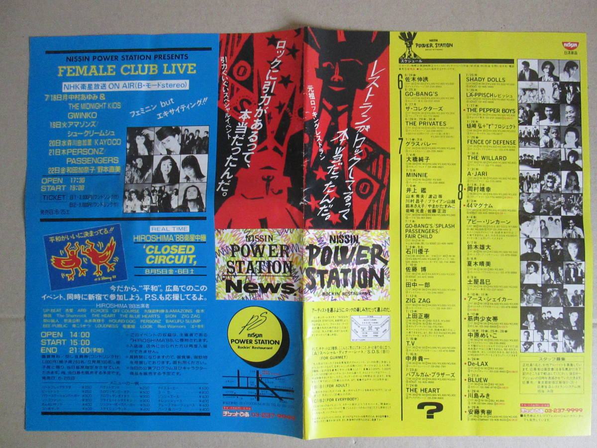 ◆中古品◆日清パワーステーション【P.S新聞3部＋NEWS1部＋引換コイン1枚】◆Nissin POWER STATION パワステ ライブハウス 新宿 チラシの画像6