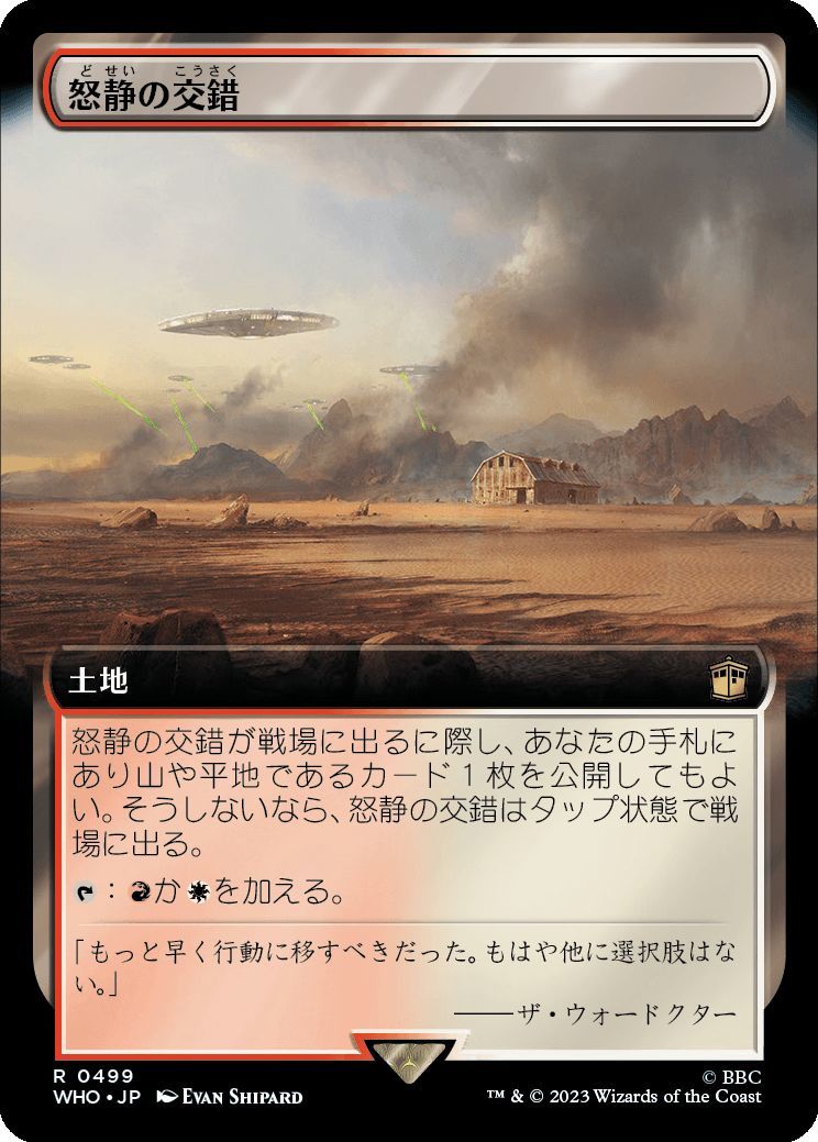 MTG/ドクター・フー コレクターブースター/怒静の交錯(日)-土地◆拡張アート_画像1