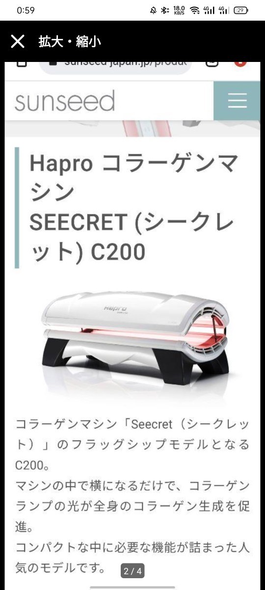 Hapro コラーゲンマシンSEECRET (シークレット) C200の画像2
