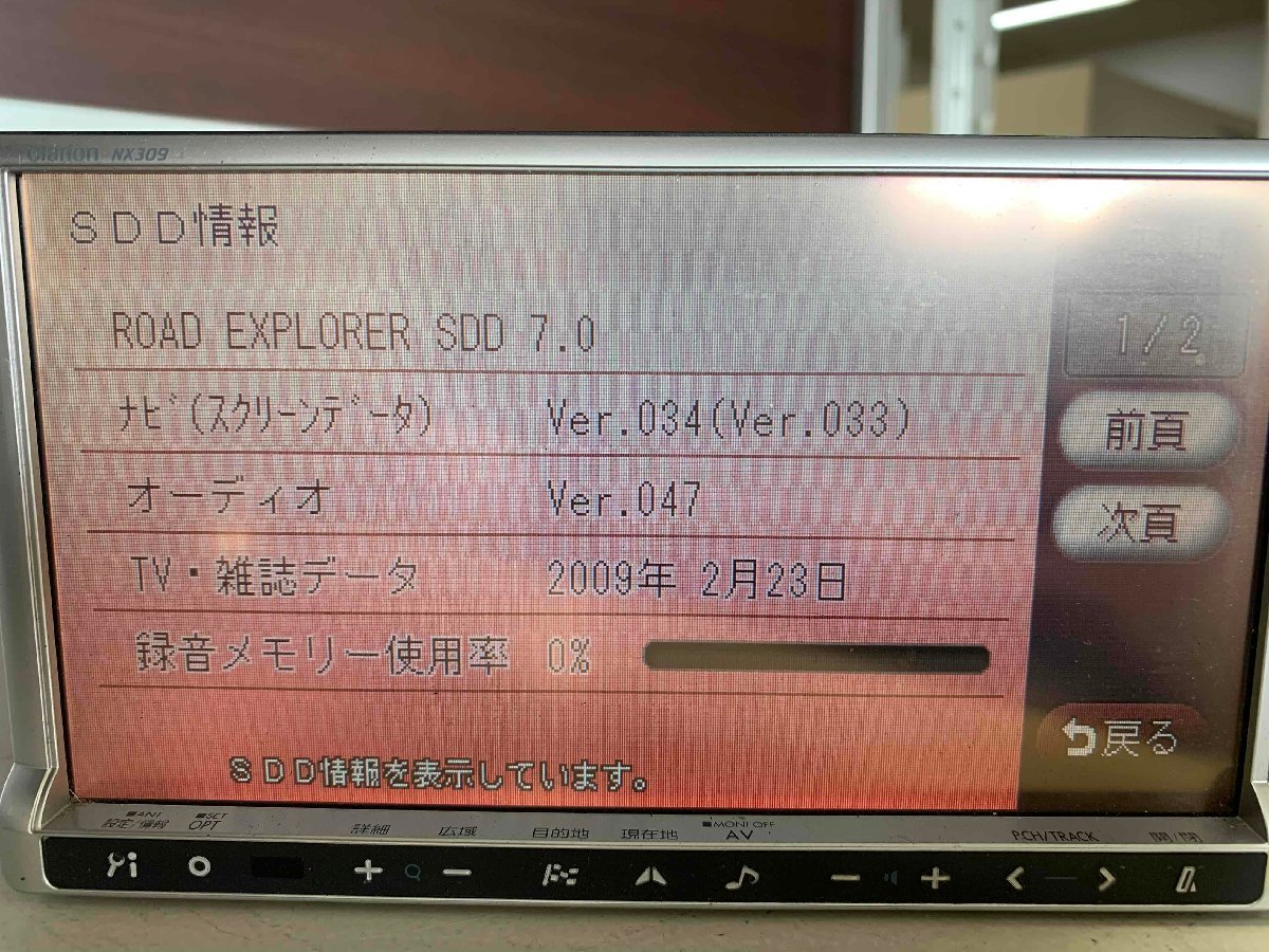 訳ありジャンク品/中古★clarion クラリオン メモリーナビ 本体のみ★NX309★FM/AM/CD/DVD/TV/SD/iPod/USB★2DIN/カーナビ★即納_画像4