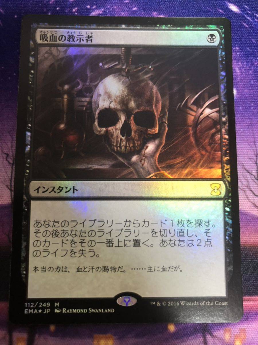 品質が MTG/吸血の教示者/Vampiric Tutor/EMA/日本語/Foil 黒