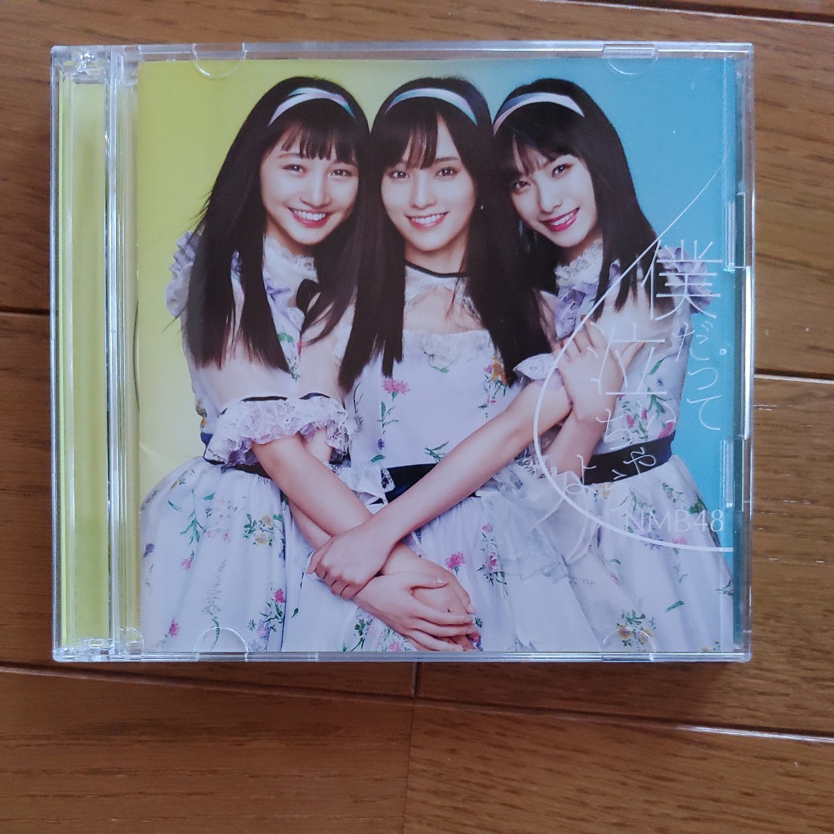 NMB48　　僕だって泣いちゃうよ　　CD+DVD　　通常盤 TYPE-A_画像1