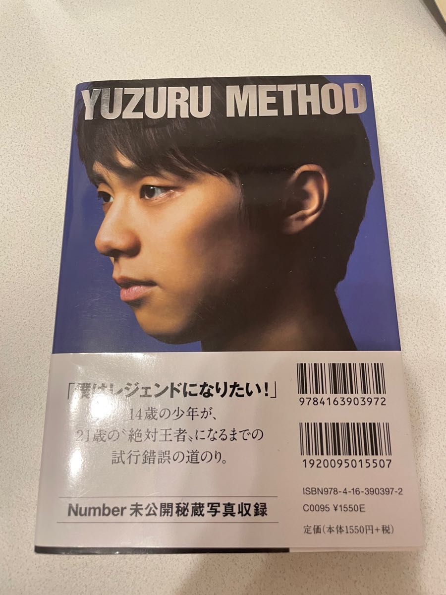 羽生結弦王者のメソッド２００８－２０１６ （Ｓｐｏｒｔｓ　Ｇｒａｐｈｉｃ　Ｎｕｍｂｅｒ　Ｂｏｏｋｓ） 野口美惠／著