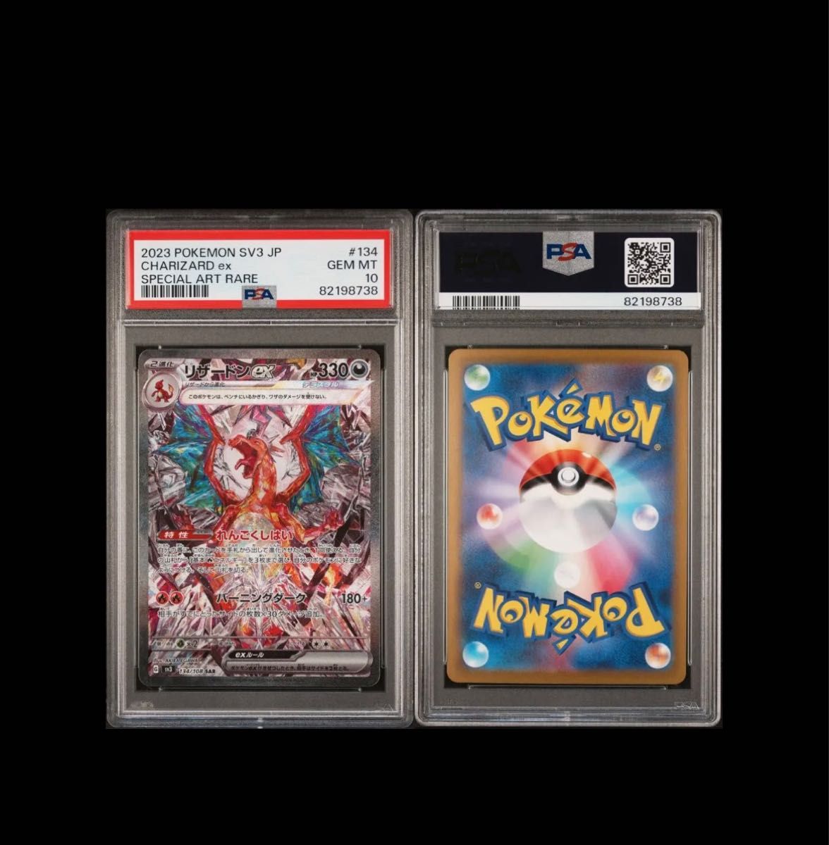 ポケモンカード リザードン ex SAR psa10 黒煙の支配者 悪リザードン